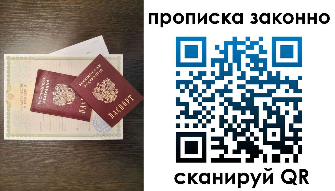 прописка в Окуловке
