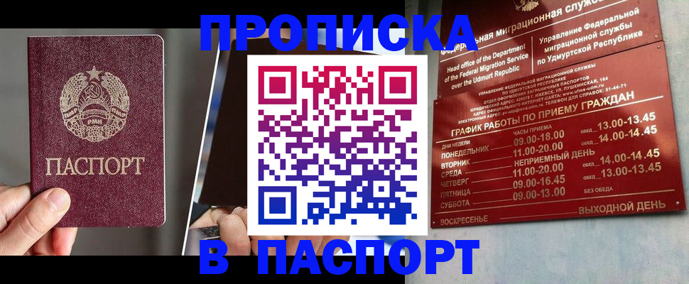 временная регистрация купить в Окуловке