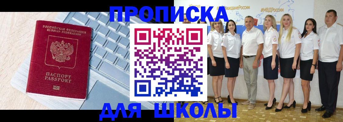 временная регистрация для школы в Окуловке